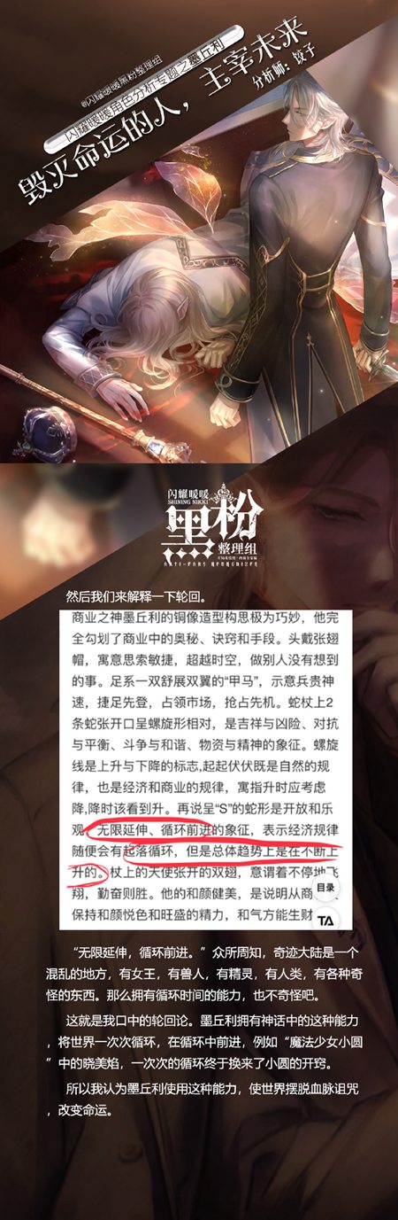 闪耀暖暖墨丘利