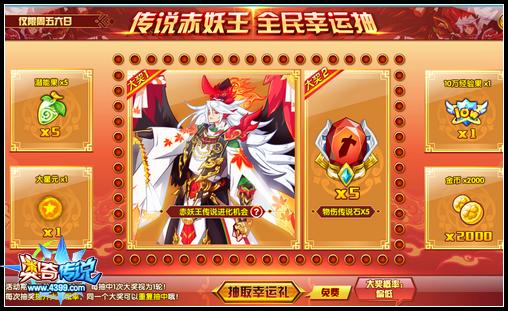 奥奇传说传说赤妖王怎么得