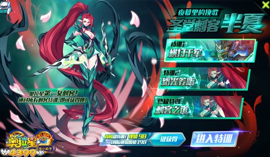 奥拉星圣堂刺客半夏怎么得