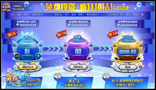奥奇传说免费投资 疯狂抢钻石