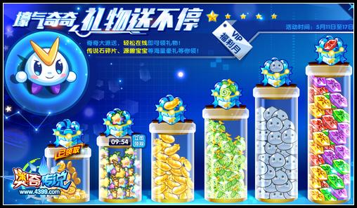 奥奇传说VIP壕气奇奇 在线轻松领奖励