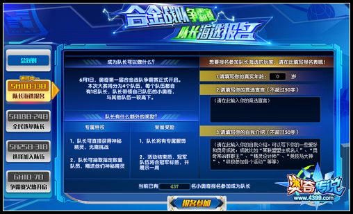奥奇传说合金战队