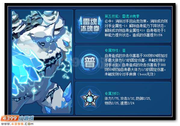 赛尔号无可阻挡的雪崩之力 雪怒巨人普约尔登场
