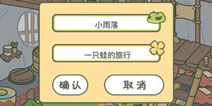 旅行青蛙中国之旅在哪改名字 怎么改名字 