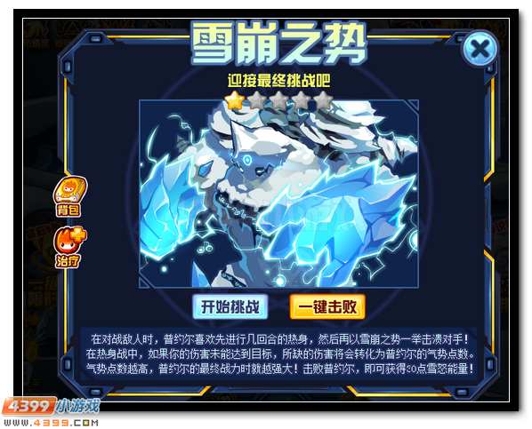 赛尔号无可阻挡的雪崩之力 雪怒巨人普约尔登场