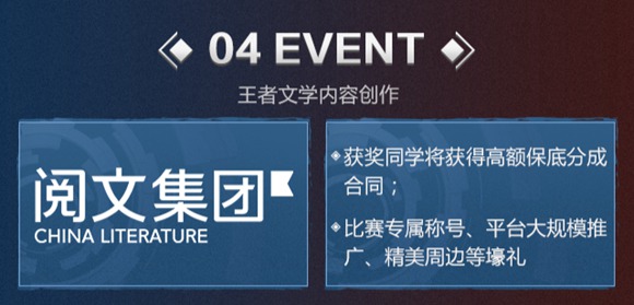 王者荣耀高校联赛校园原创内容征集令已发出!