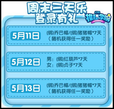 推理学院怀旧服装上线 5.11周末活动