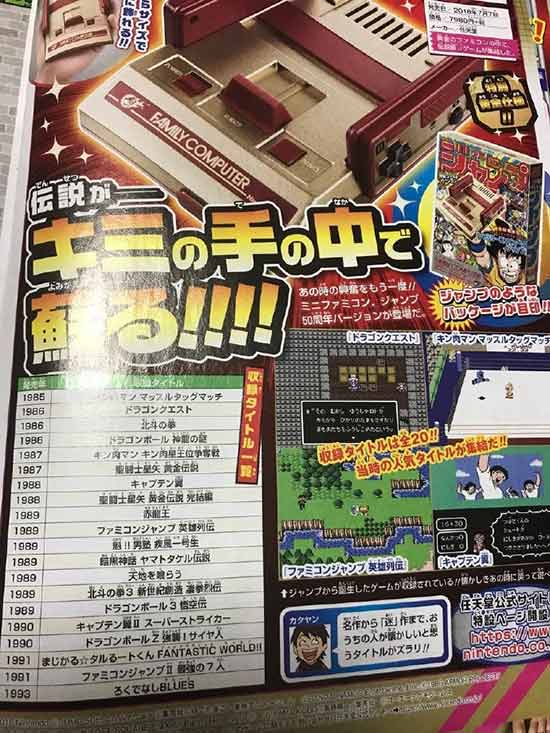 任天堂推出少年JUMP纪念版FC 售价人民币500元