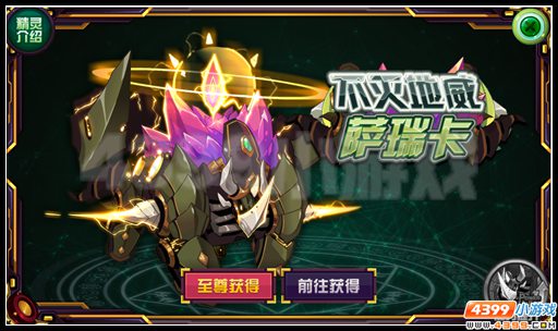 赛尔号固若金汤的奔雷铁骑 不灭地威·萨瑞卡登场