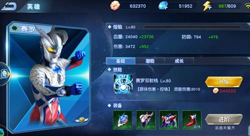 奥特曼英雄归来