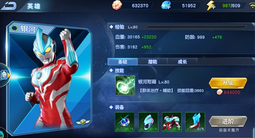 奥特曼英雄归来