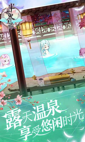 半世界之旅