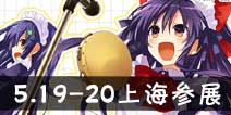 约战精灵再临5月19日上海参展 现场1对1免费试玩