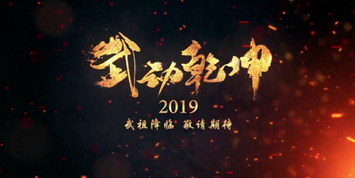武动乾坤