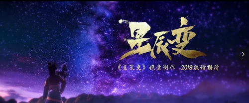 星辰变