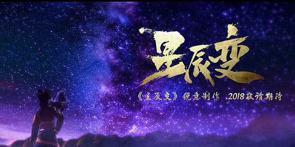 网文改编动画《星辰变》、《武动乾坤》上映时间定档！