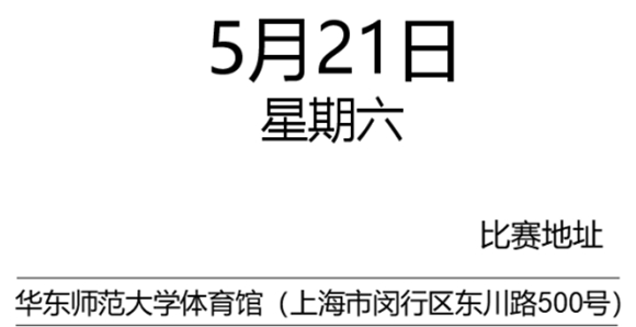 520王者高校联赛南大区赛和你在一起