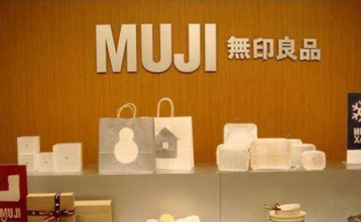无印良品