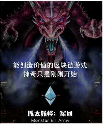 巨头扎堆试水区块链游戏 以太妖怪用户量暴增!