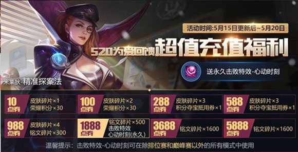 王者荣耀520活动