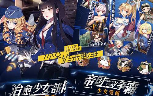 少女终末战争