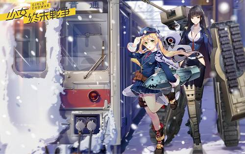 少女终末战争