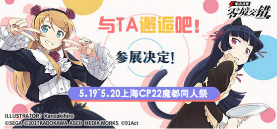 电击文库零境交错5月19日参展上海CP22 现场惊现超大贩卖机
