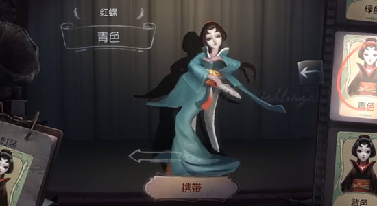 第五人格红蝶青色皮肤