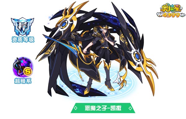奥拉星恶魔之子凯撒