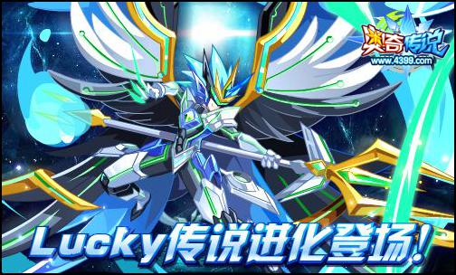奥奇传说人品Lucky传说进化 BOSS殿堂挑战可得