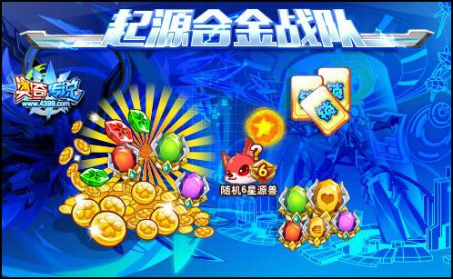 奥奇传说合金战队抽奖 参与活动赢奖励