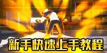 一人之下手游新手攻略 新手怎么玩
