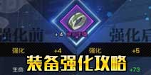 一人之下手游装备怎么增强 装备强化攻略