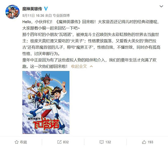 童年经典动漫再回归！《魔神英雄传》国内暗示将有新计划推出