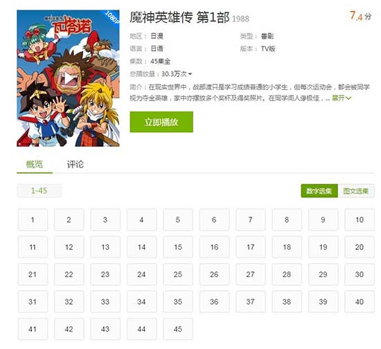 童年经典动漫再回归！《魔神英雄传》国内暗示将有新计划推出
