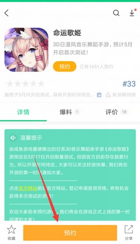 命运歌姬下载