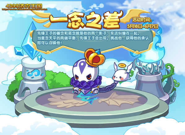 洛克王国一念之差