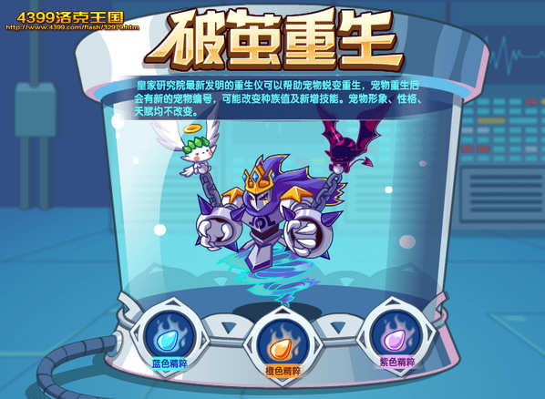 洛克王国破茧重生
