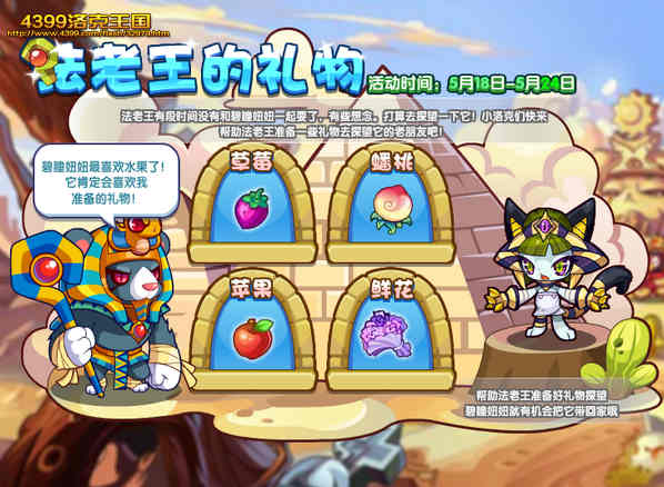 洛克王国法老王的礼物