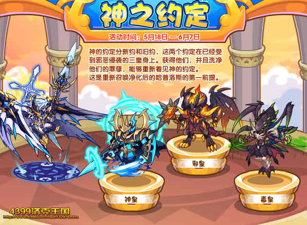 洛克王国神之约定