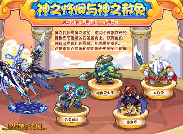 洛克王国神之怜悯与神之赦免