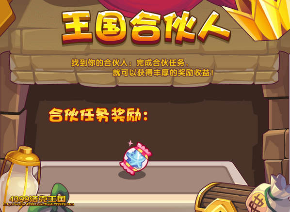 洛克王国王国合伙人