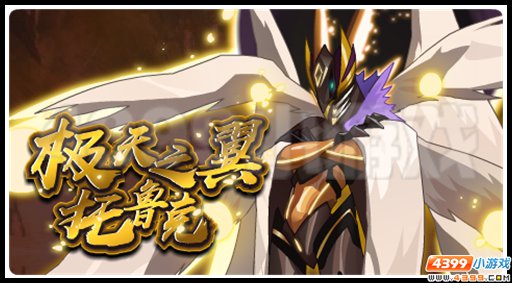 赛尔号5月18日更新攻略汇总 极天之翼·托鲁克登场