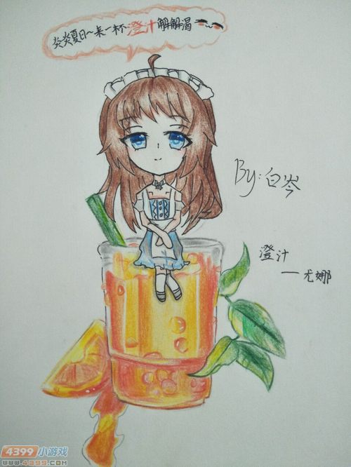 尤娜请你喝果汁