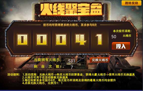 火线精英