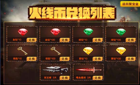 火线精英
