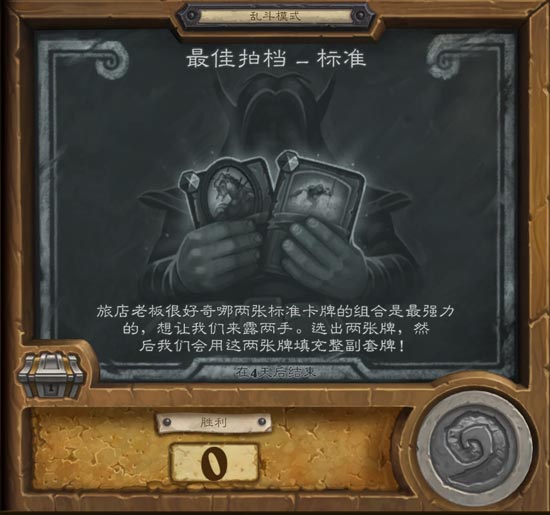 炉石传说 佳拍档卡组