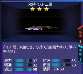 火线精英双持飞刀
