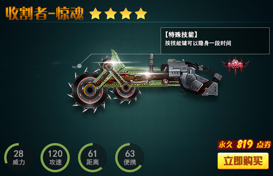 火线精英手机版收割者-惊魂
