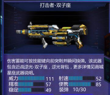 火线精英手机版打击者双子座
